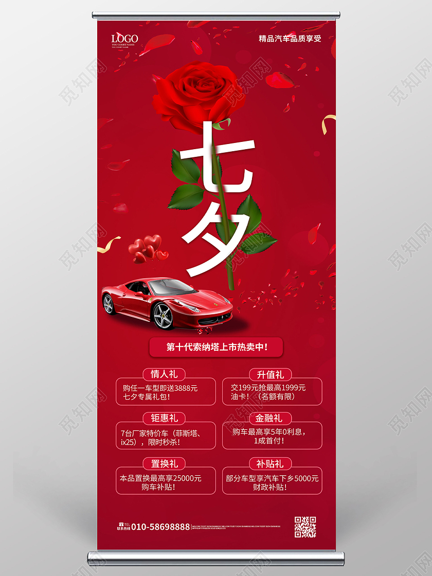 红色创意简洁大气七夕汽车促销宣传易拉宝设计七夕汽车模板