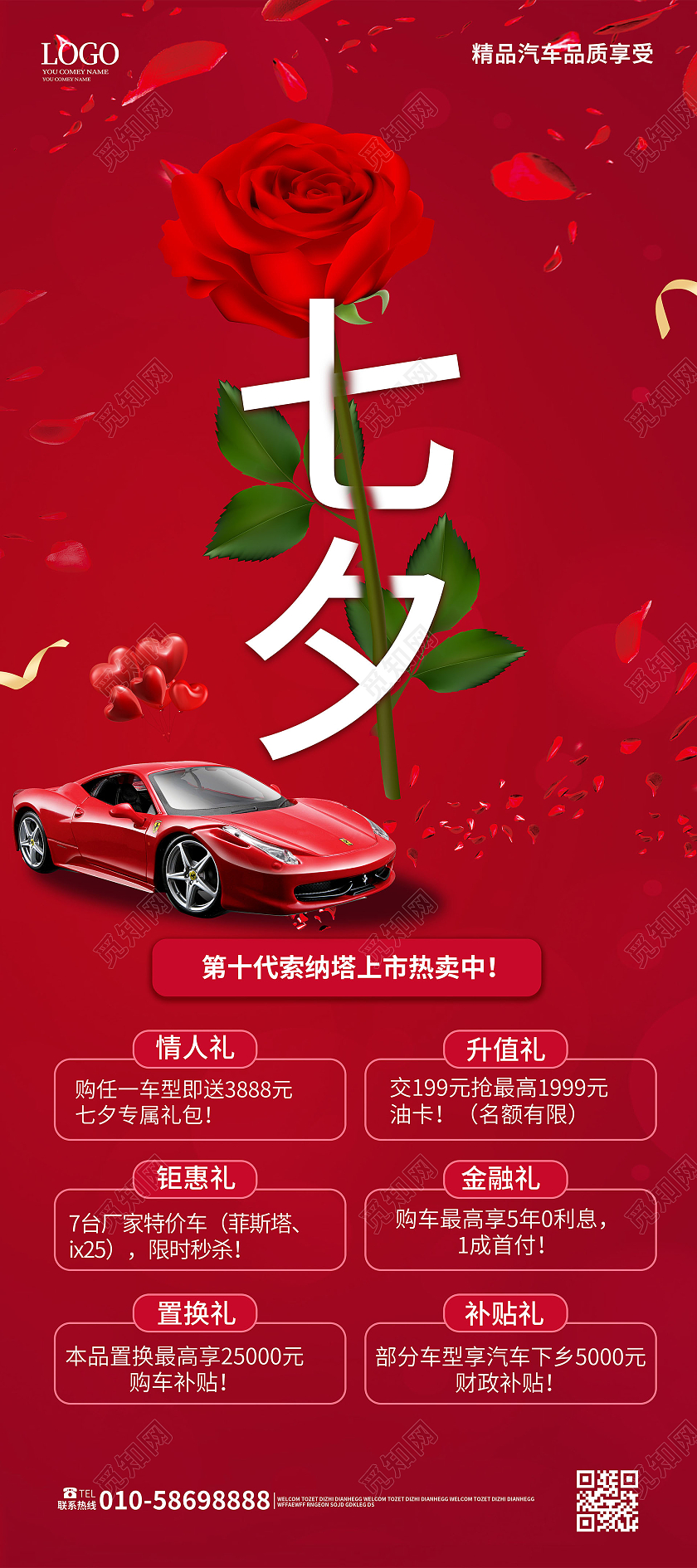 红色创意简洁大气七夕汽车促销宣传易拉宝设计七夕汽车模板