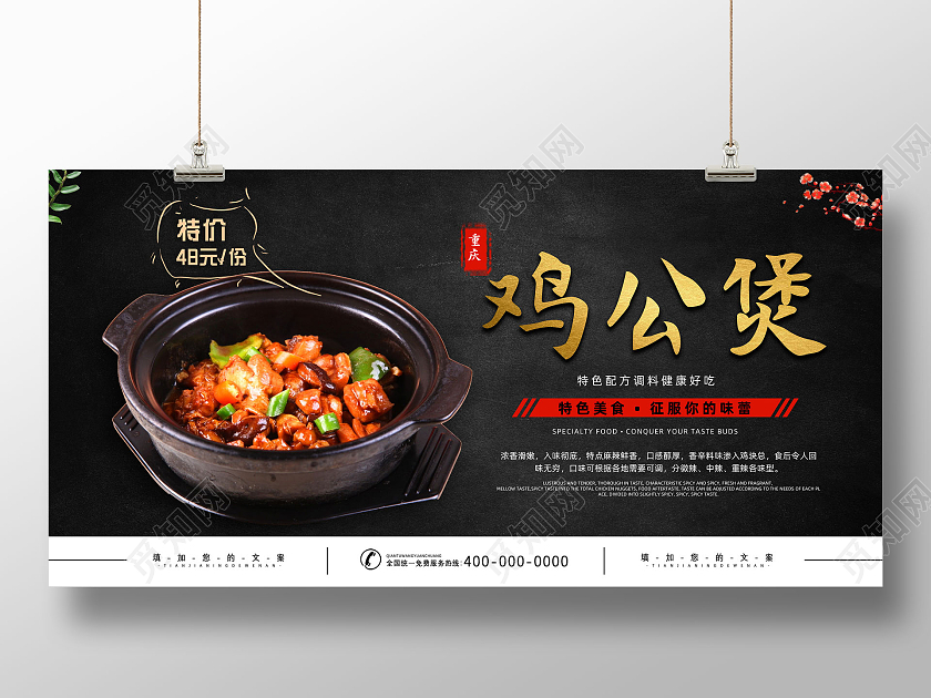 黑色经典中国传统美食鸡公煲展板