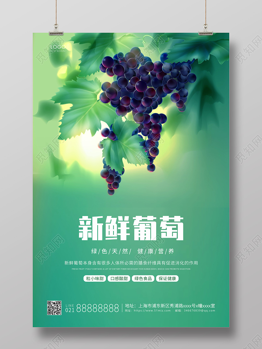 绿色简约新鲜葡萄葡萄活动宣传海报水果