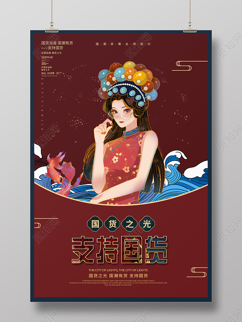 国潮风红色卡通国货支持国货国货之光宣传海报支持国货海报