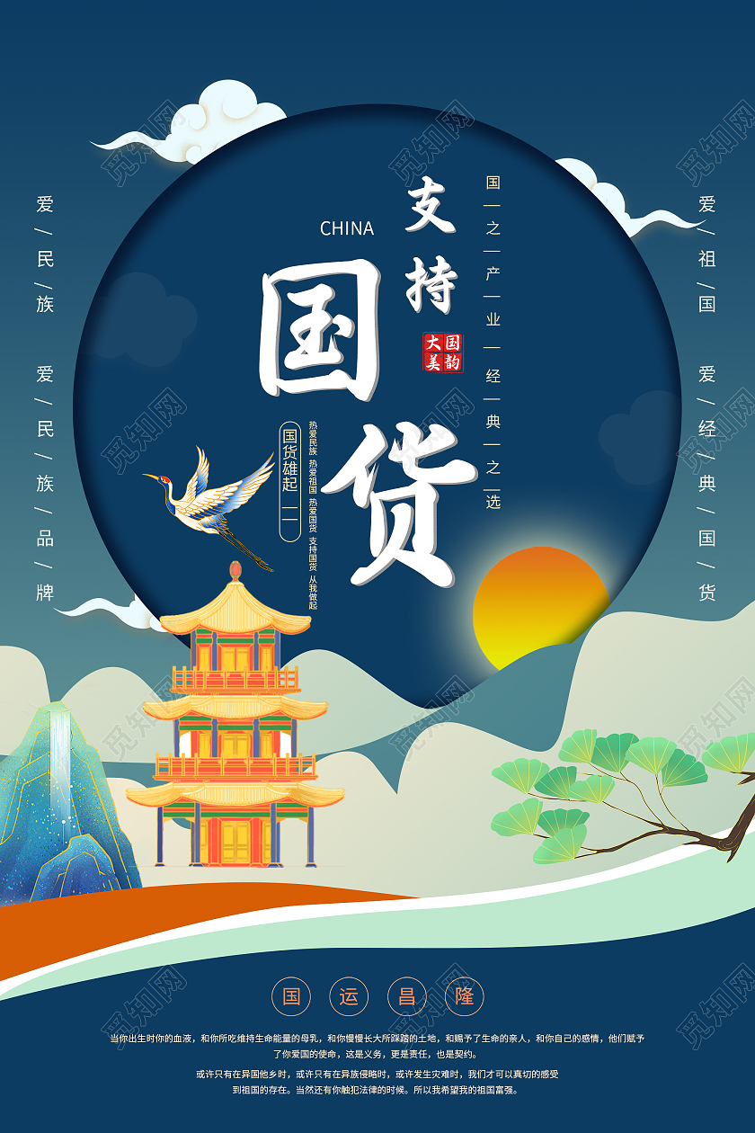 简约大气蓝色系支持国货海报宣传海报