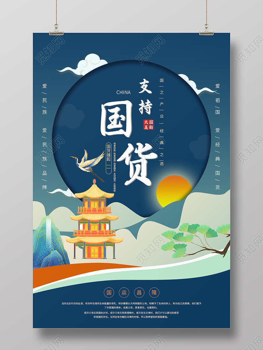 简约大气蓝色系支持国货海报宣传海报