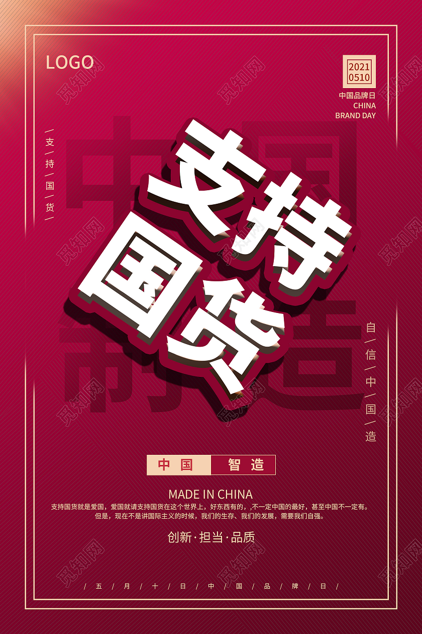 简约大气红色系支持国货海报宣传海报