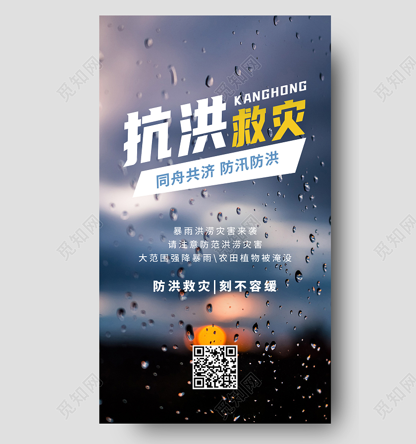黑色实拍抗洪救灾河南暴雨抗洪模板手机海报