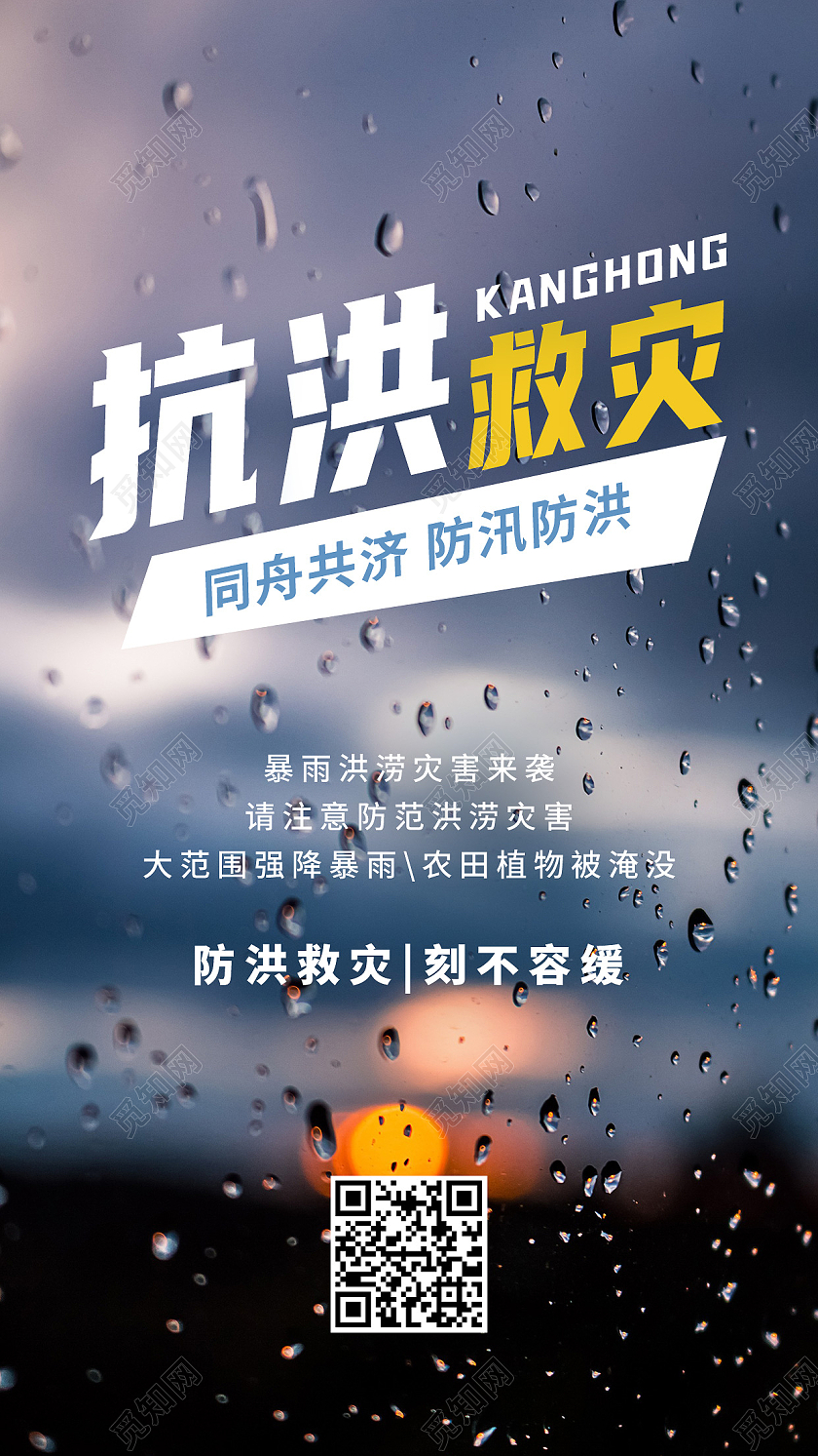 黑色实拍抗洪救灾河南暴雨抗洪模板手机海报