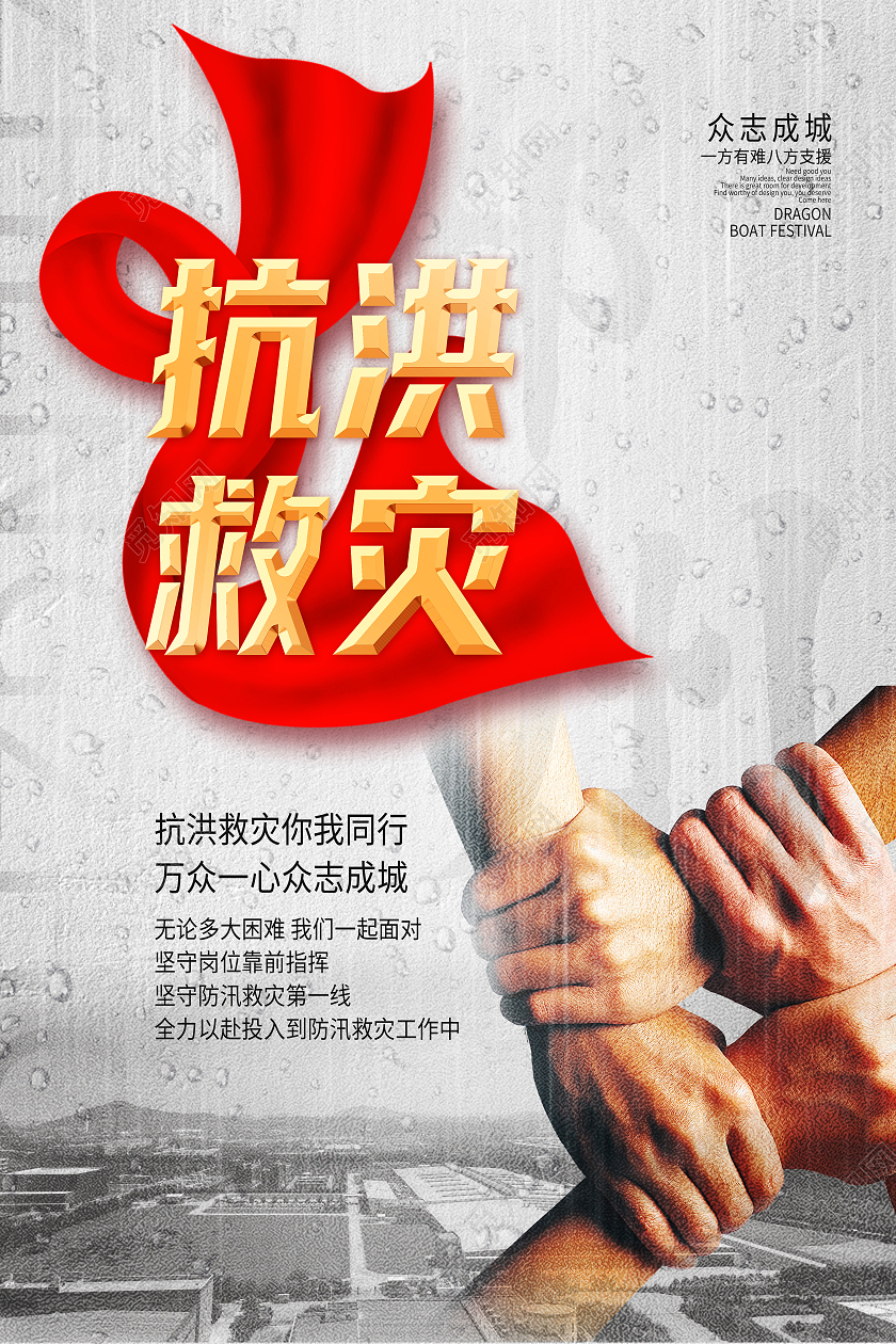 灰色简约抗洪救灾河南暴雨抗洪模板海报