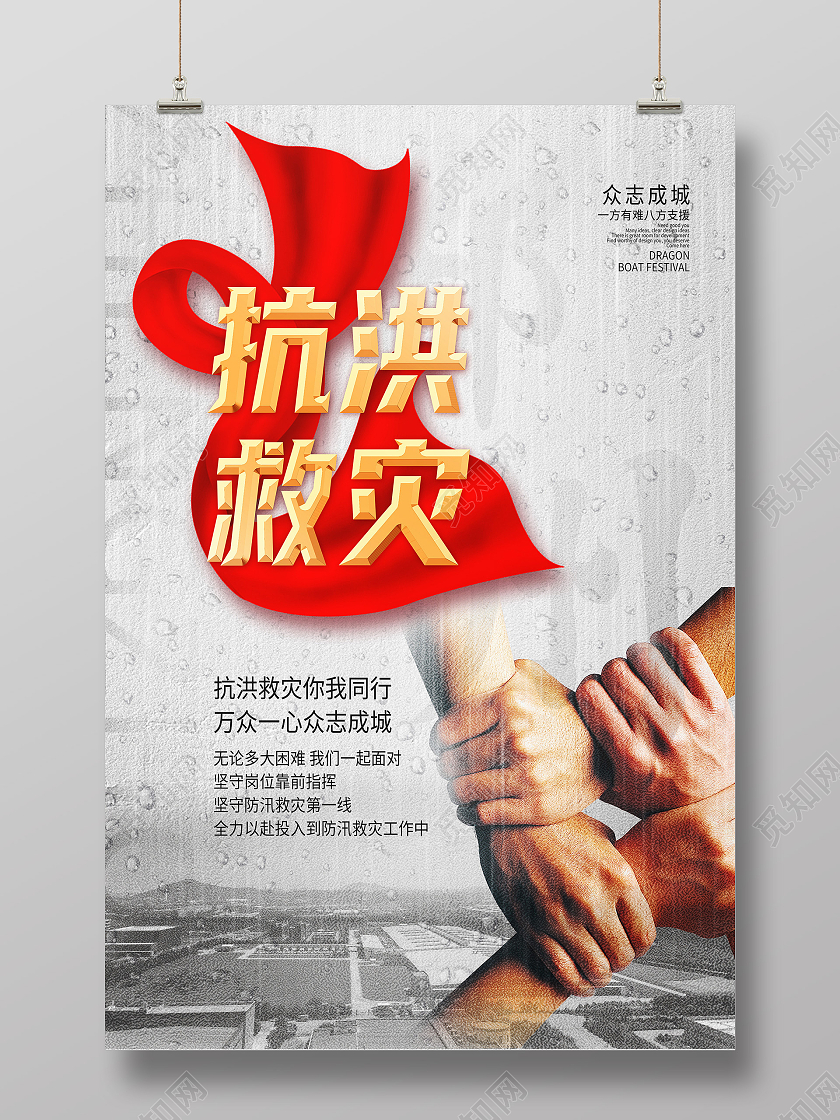 灰色简约抗洪救灾河南暴雨抗洪模板海报