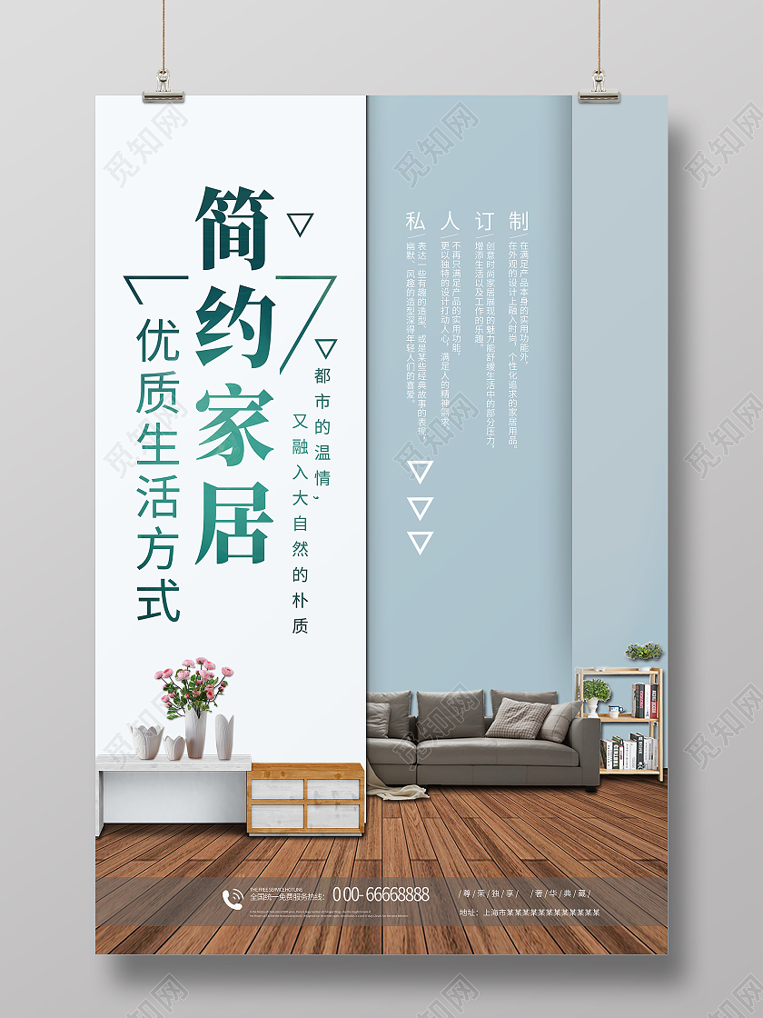 淡蓝色简约大气风简约家居家具海报