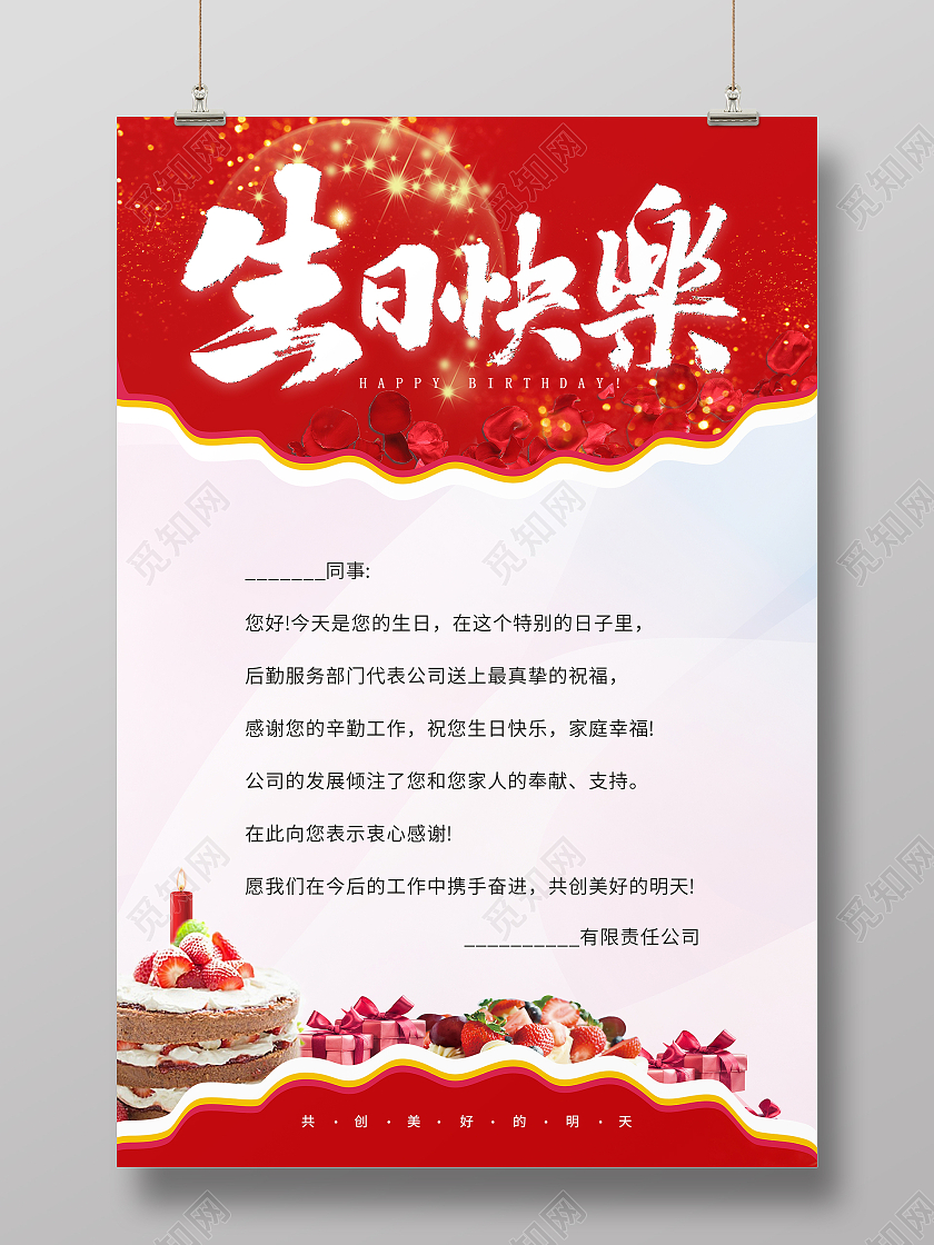 红色生日快乐贺卡员工生日会HAPPYBIRTHDAY公司员工生日贺卡