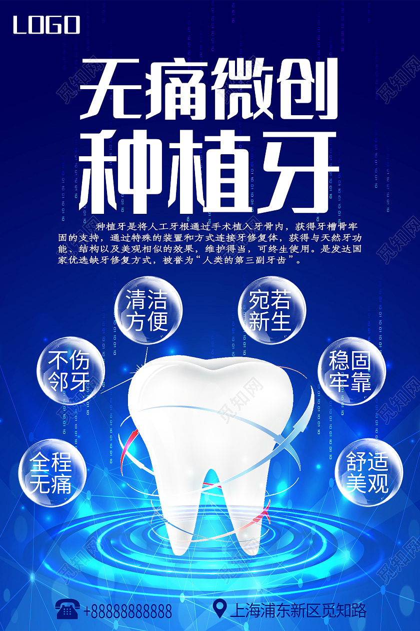 蓝色背景科技风格种植牙齿宣传单海报