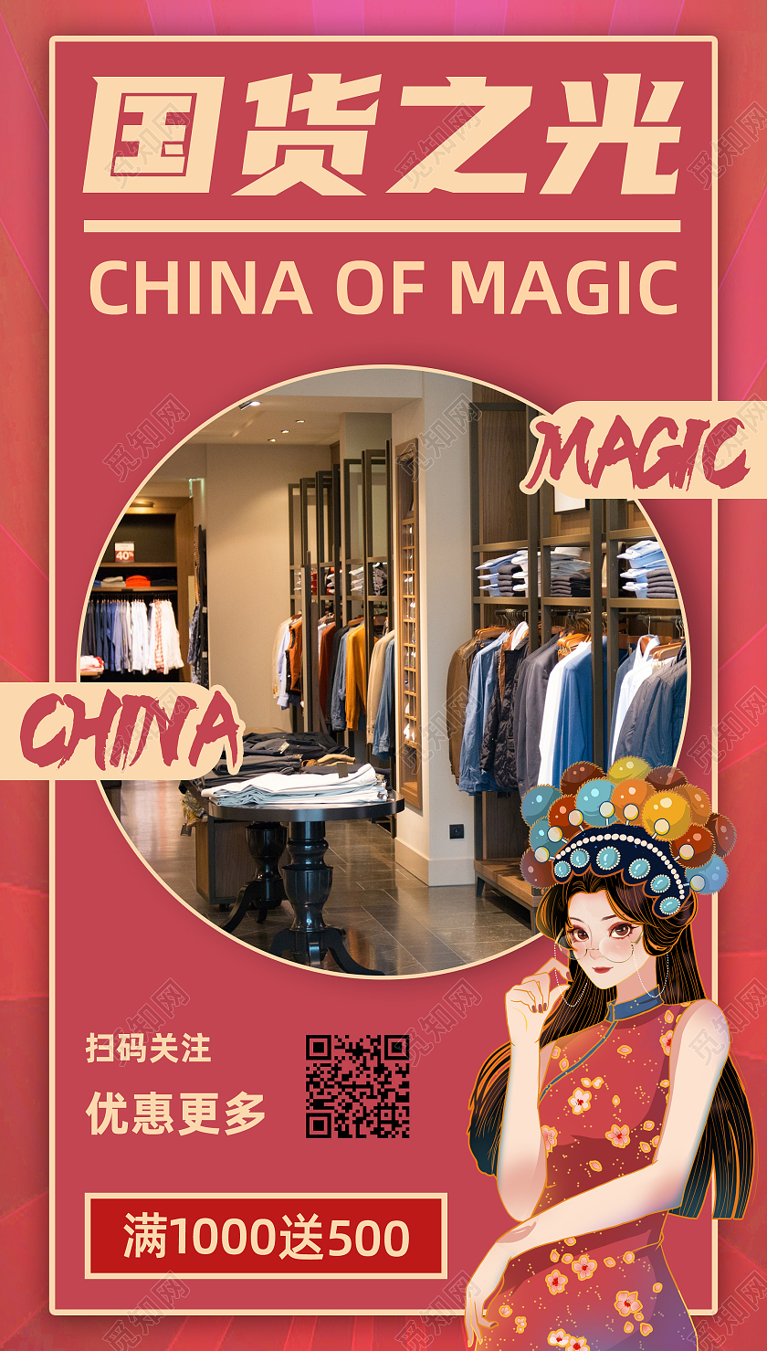 粉红色渐变国潮风国货之光店面宣传手机海报支持国货手机海报