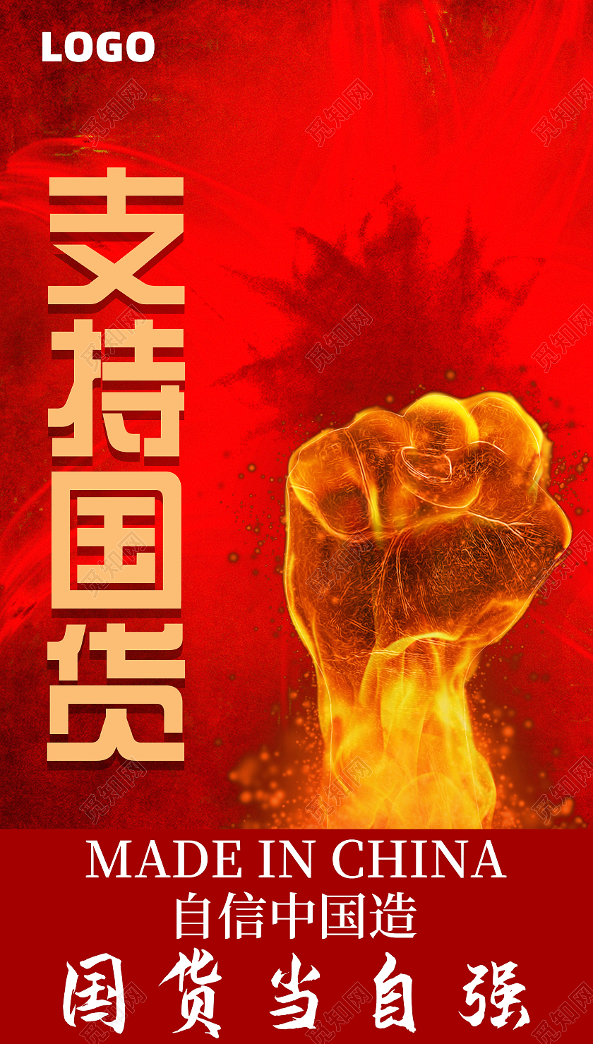 红底渐变大气风国货当自强支持国货宣传海报支持国货手机海报