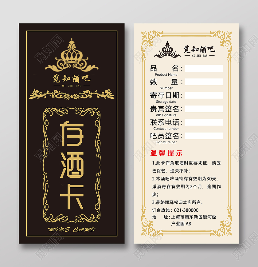 黑金欧式风格觅知酒吧存酒卡Wine Card