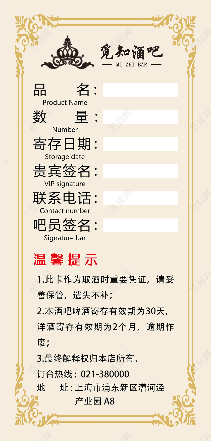 黑金欧式风格觅知酒吧存酒卡Wine Card