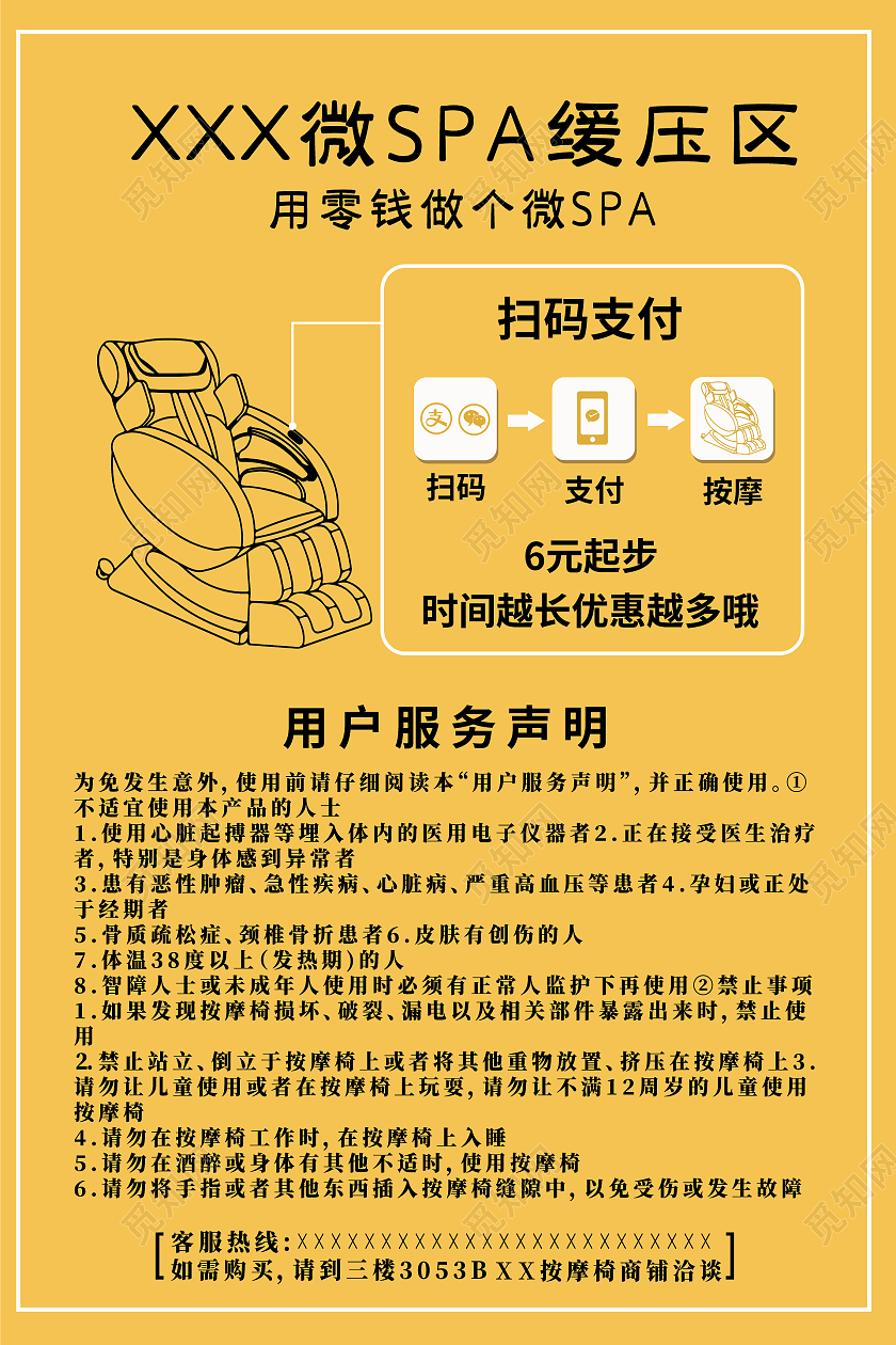 黄色现代摩摩哒按摩椅使用使用讲解海报