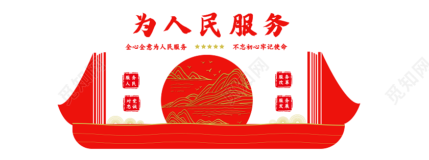 红色简约风为人民服务党建文化墙