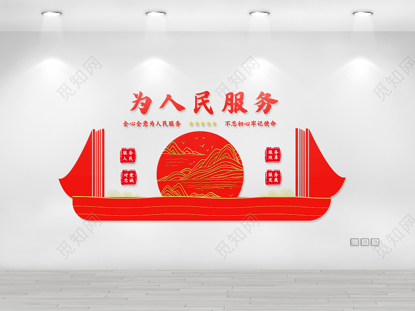 红色简约风为人民服务党建文化墙