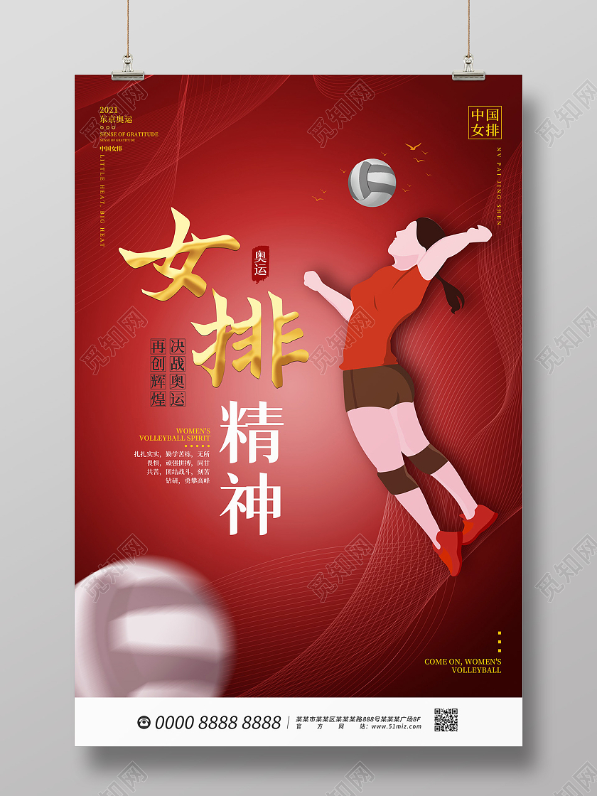 红色大气卡通女排运动员女排精神海报女排精神模板