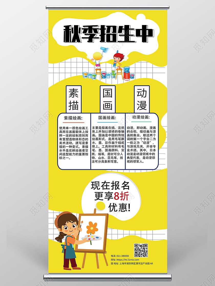 黄色卡通秋季招生美术绘画艺术宣传展架美术秋季招生