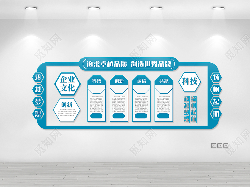 蓝色简约风企业文化超越梦想扬帆起航文化墙企业文化墙