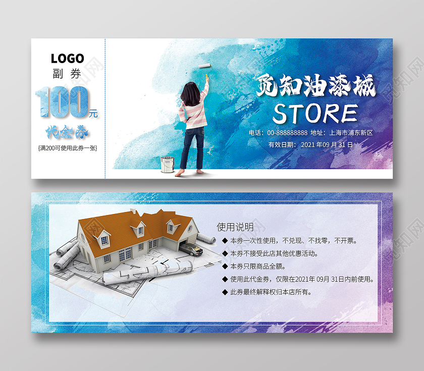 彩色卡通装修风觅知油漆城100元代金券装修公司代金券