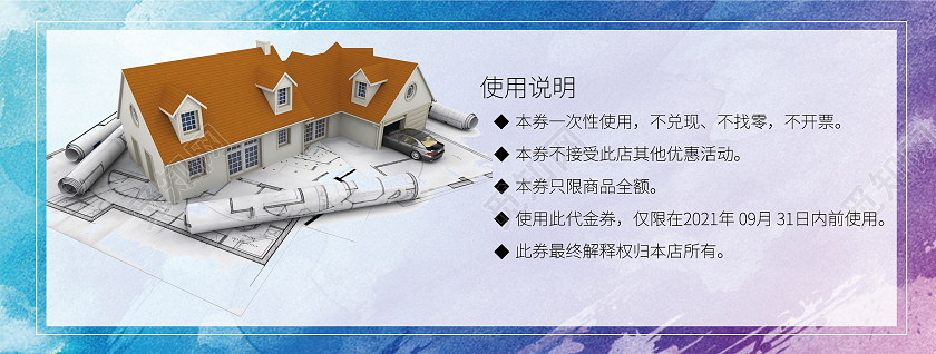 彩色卡通装修风觅知油漆城100元代金券装修公司代金券