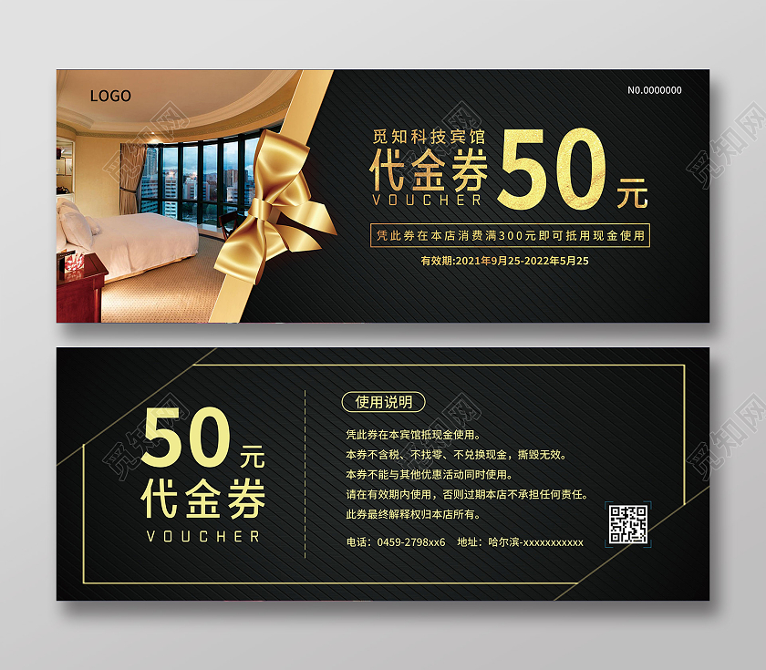 黑色高档大气50元宾馆酒店民宿代金券优惠券宾馆代金券