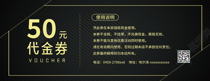 黑色高档大气50元宾馆酒店民宿代金券优惠券宾馆代金券