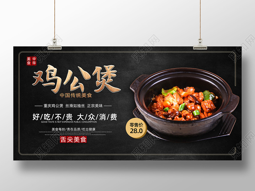 黑色经典中国传统美食鸡公煲展板
