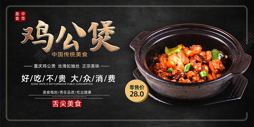 黑色经典中国传统美食鸡公煲展板