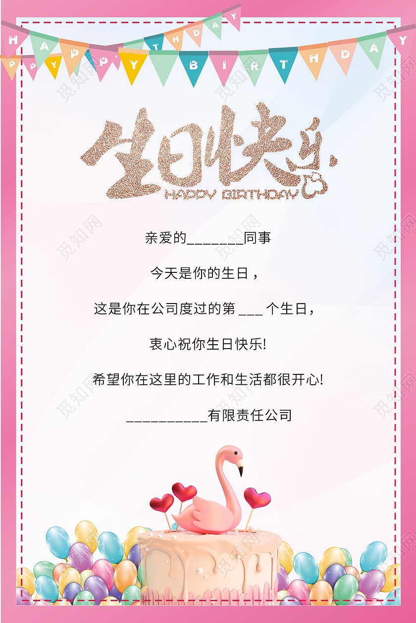 粉色小清新生日贺卡生日快乐员工生日贺卡海报生日庆祝公司员工生日贺卡