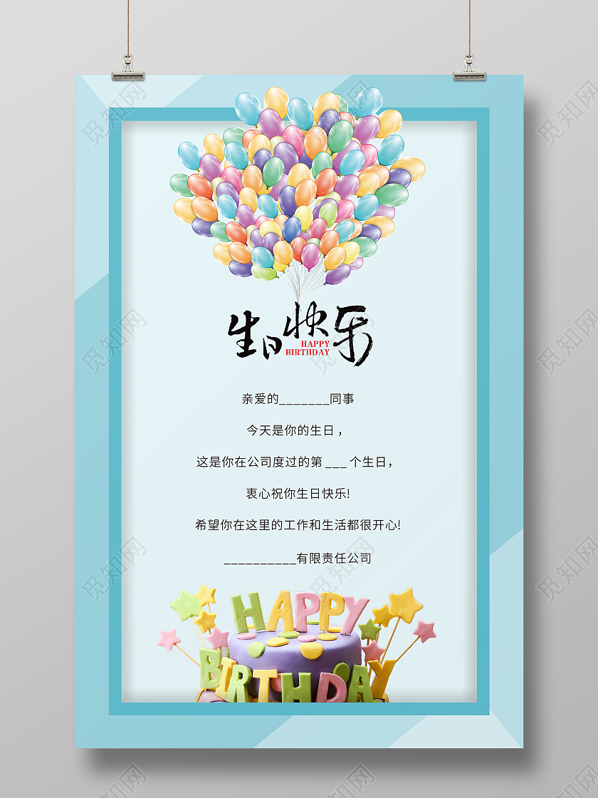 蓝色小清新员工生日贺卡生日快乐海报展架生日派对海报贺卡公司员工生日贺卡