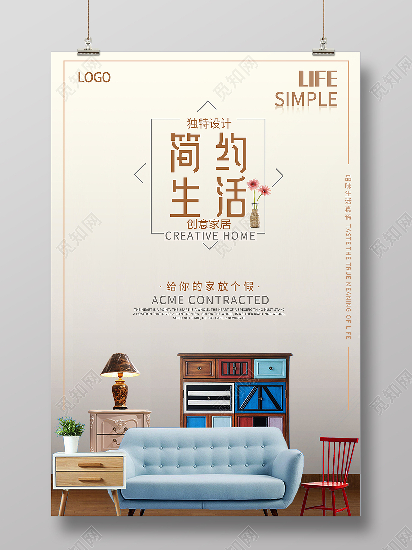 白色简约大气风简约生活简约家居家具海报