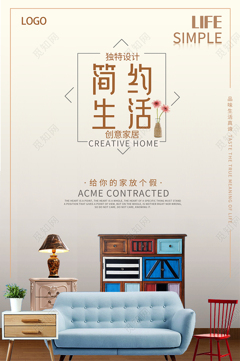 白色简约大气风简约生活简约家居家具海报