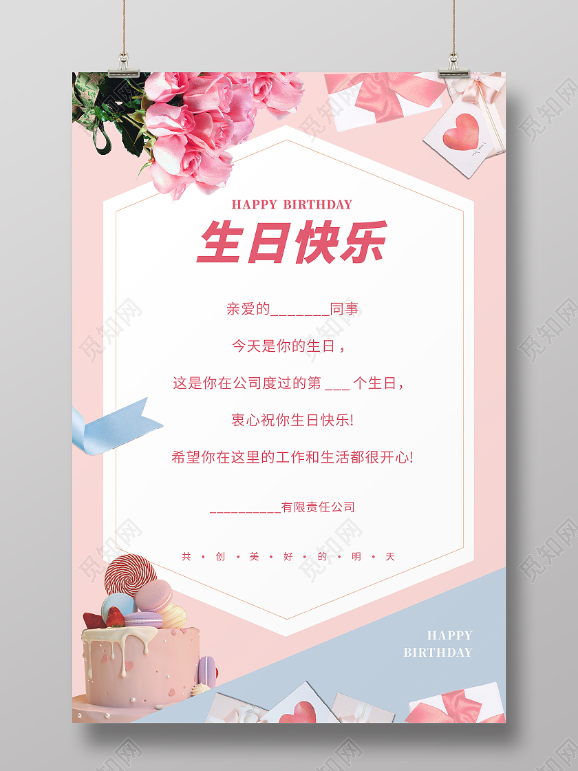 粉色小清新员工生日贺卡生日会海报生日快乐生日派对生日展架公司员工生日贺卡