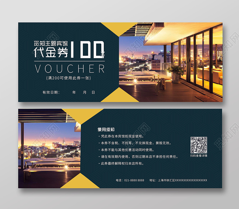 蓝色简约大气宾馆折扣代金券100元宾馆酒店代金券宾馆代金券