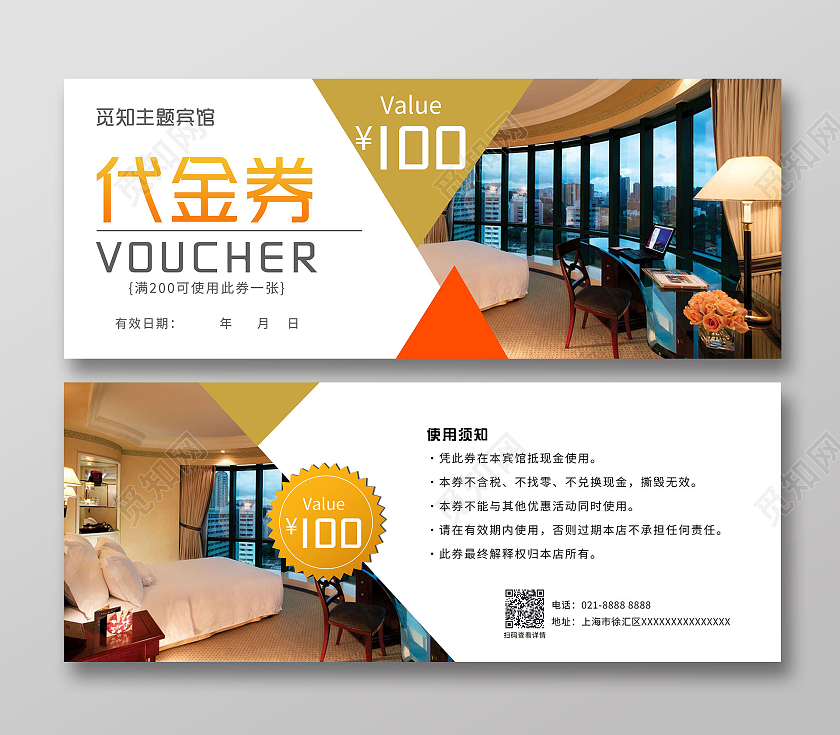 高级简约大气宾馆100元抵用券宾馆酒店民宿代金券宾馆代金券