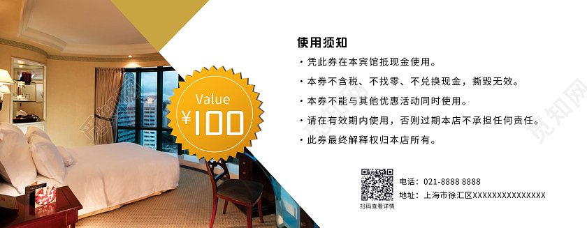 高级简约大气宾馆100元抵用券宾馆酒店民宿代金券宾馆代金券