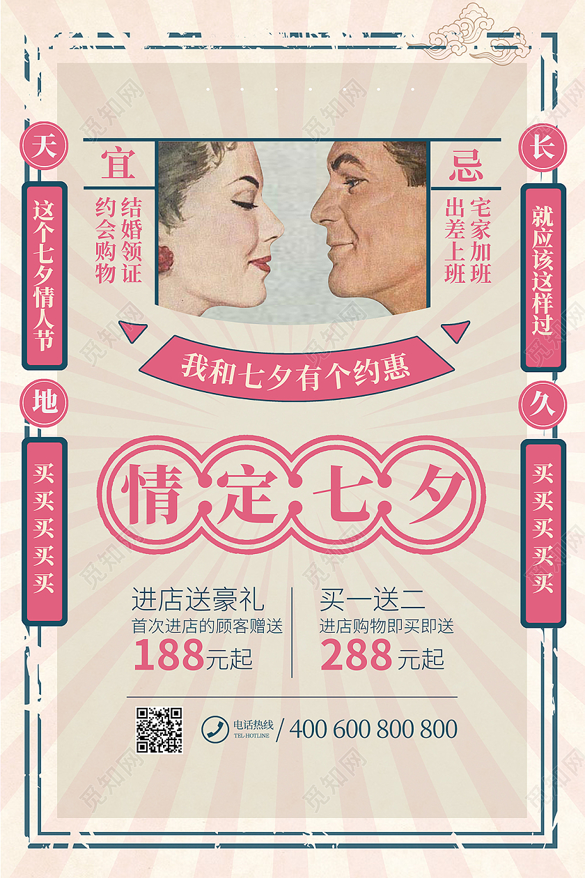 复古民国风日历老黄历风格情定七夕海报