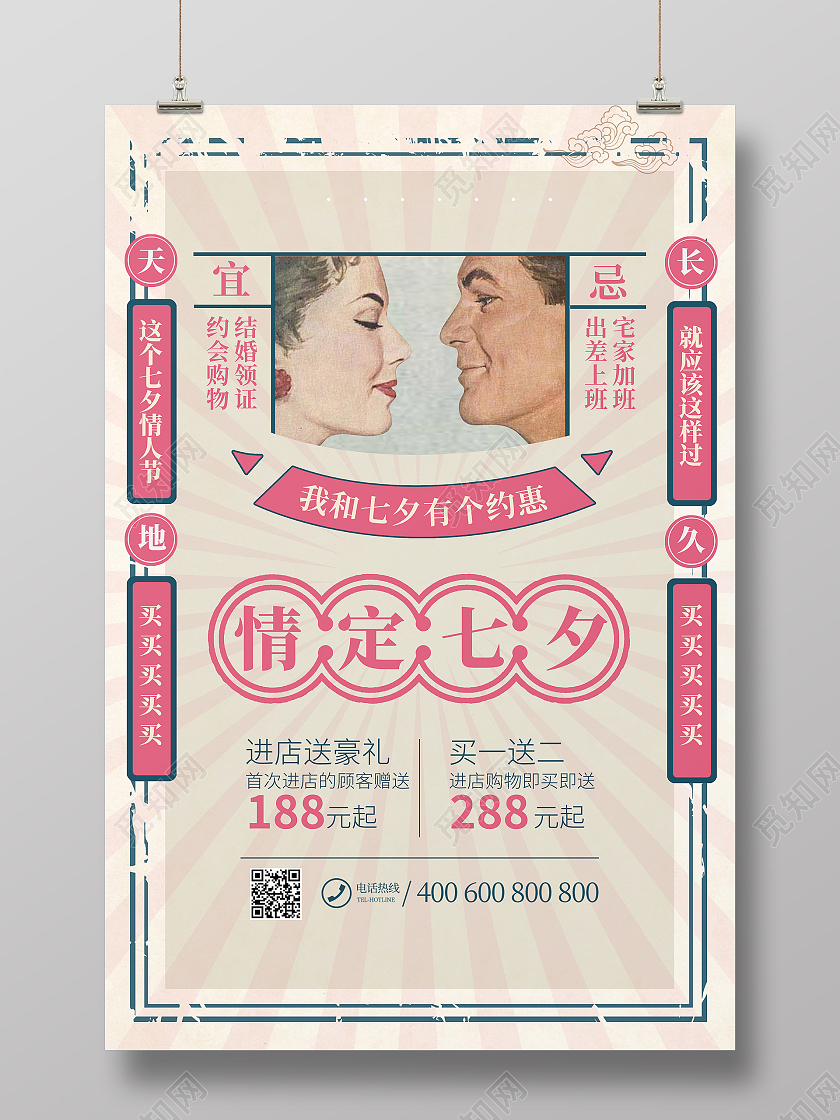 复古民国风日历老黄历风格情定七夕海报