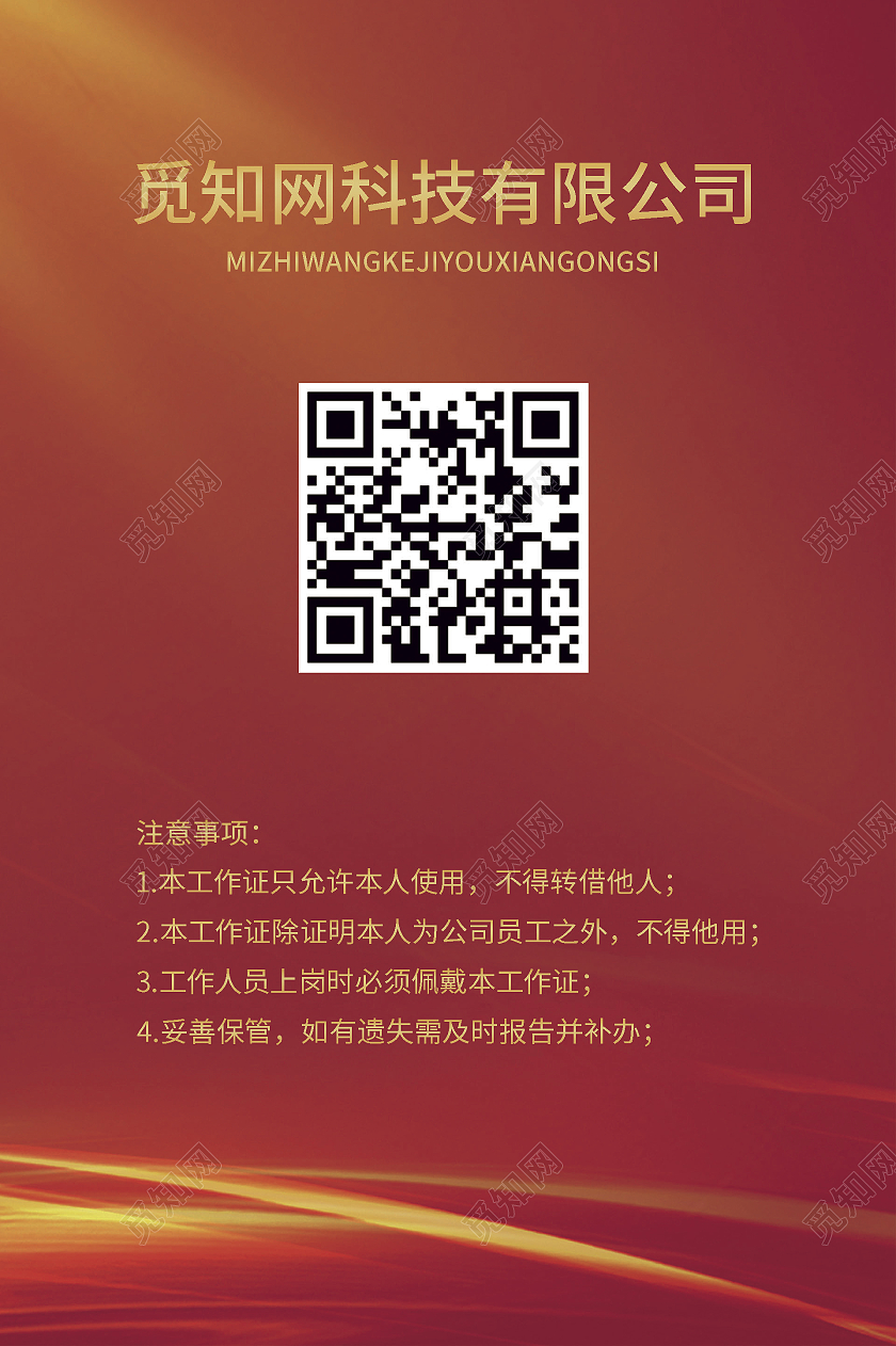 红色光效灵感工作证红色工作证公司工作证