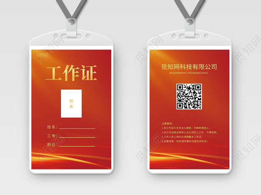 红色光效灵感工作证红色工作证公司工作证