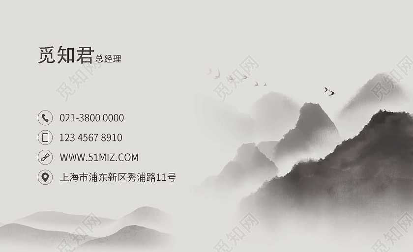 灰色水墨中国风觅知君房地产名片中国风名片