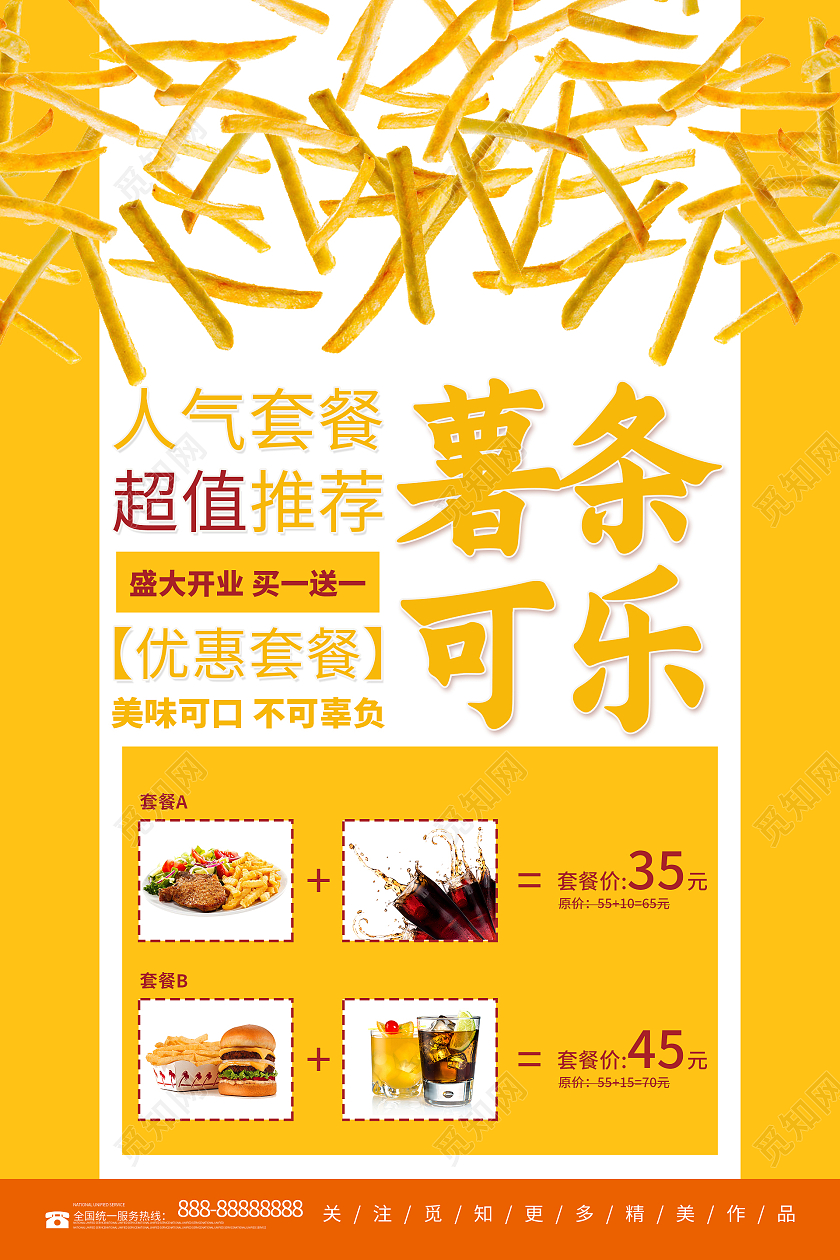 简约大气黄色系薯条可乐宣传海报宣传海报
