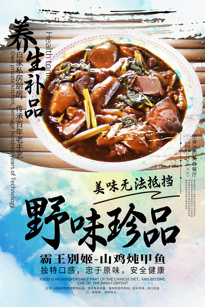 简约大气蓝色系野味珍品宣传海报宣传海报甲鱼海报