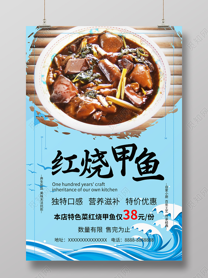 简约大气蓝色系红烧甲鱼海报宣传海报