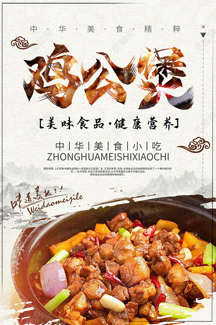 古风中国风水墨鸡公煲小吃美食海报宣传鸡公煲海报