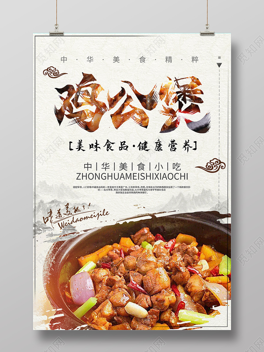 古风中国风水墨鸡公煲小吃美食海报宣传鸡公煲海报
