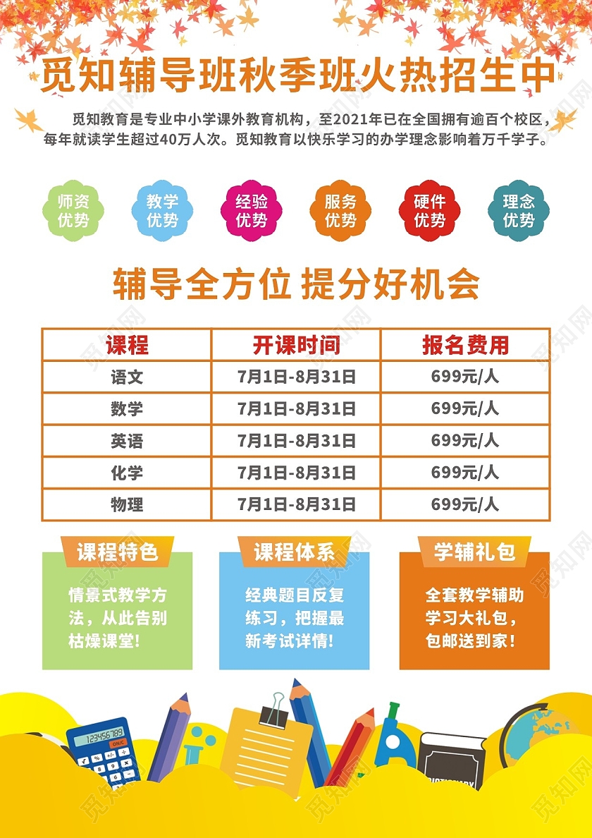 黄色枫叶简约秋季辅导班火热招生中招生宣传单